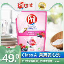 Henkel Pril Yuying imported food grade baking soda detergent dish soap 1L berry flavor