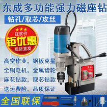 Dongcheng magnetic seat drill multifunctional magnetic drill industrial grade ferromagnetic iron absorbing iron table drill core hollow drill Dongcheng tapping machine