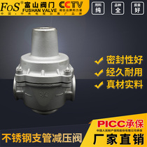 Stainless steel branch pipe pressure reducing valve internal thread switch Shanghai Fu Shan