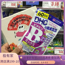 Japan Japan original DHC Vitamin B tablets Vitamin B Vitamin B VB 60 days