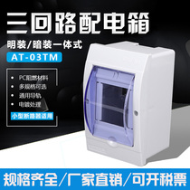 Open and concealed universal air conditioner 2-3 position Air switch waterproof box distribution box 23p empty open box two or three return box