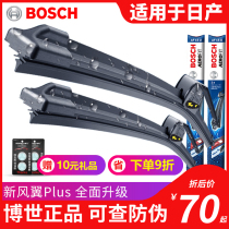 Bosch is suitable for Nissan Liwei Tiida Sunshine Xiaoke wiper Sylphy Teana Qijun Blue Bird new wiper