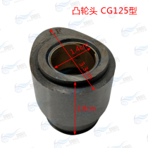 Motorcycle top pole machine cam CG125 150175 HJ125 Qian Jianglongxin Li Zongshen cam head