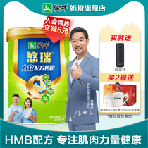 Mengniu flagship store Yuri Liyi middle-aged and elderly milk powder 800g high calcium protein HMB muscle strength bone