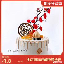 Chinese style cake decoration Changle Weiyang crane birthday Xifu plum flower golden acrylic cake plug-in