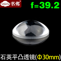 Quartz single convex plano-convex lens jgs1 material diameter 30 focal length 39 2 can be customized