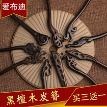  A Jing with the same retro ebony hairpin straggling ancient style wooden hairpin Classical hairpin Hanfu tie plate hairpin hairpin hairpin hairpin hairpin hairpin hairpin hairpin hairpin hairpin hairpin hairpin hairpin hairpin hairpin hairpin