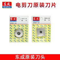 Dongcheng original electric scissors cutter head FF-3 2 2 5 blade Dongcheng upper and lower cutter head accessories tin scissors blade
