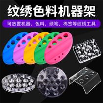 Embroidery color frame acrylic transparent base silicone color milk rack support semi-permanent embroidery products storage rack