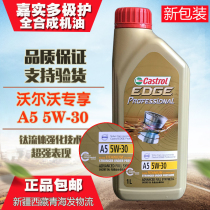 Castrol Polar protection Volvo original oil 5W-30 Exclusive exclusive XC60S8V40XC90S60L fully synthetic