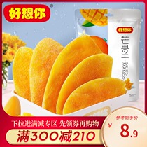 Full reduction (I miss you dried mango 108g) Henan specialty snacks dried fruit candied fruit Net red snack bag