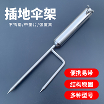 (Dry cattle) fishing umbrella ground insert extended and thickened stainless steel integrated ground bracket parasol umbrella foot