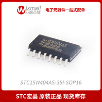 STC15W404AS-35I-SOP16 SOIC-16 chip microcontroller STC Macrojing new original