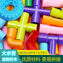 Childrens water pipe building blocks large size puzzle boy baby kindergarten variety multi-functional assembled educational toys