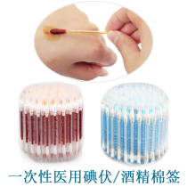 Disposable medical iodine cotton swab travel portable outdoor wound disinfection alcohol sterilization glasses cleaning wipes