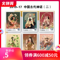 2019-17 Ancient Chinese Myths(II)1 Set of 6 Stamps