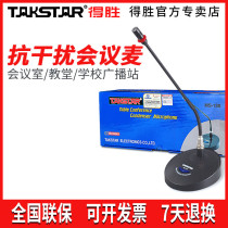 Takstar wins MS-138 desktop Baolei microphone gooseneck capacitor wired microphone project