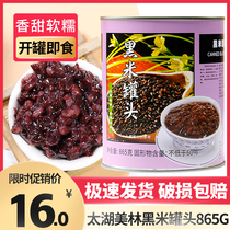 Taihu Merrill Lynch Canned Sugar Water Canned Black Rice Longevity Rice Canned Instant Black Rice Porridge Raw Material 865G