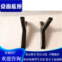 Skyworth TV Mount 49E3000 55M9 K49 55E381E 50E390E 55E390E K55 base