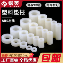 Plastic gasket ABS gasket straight-through column insulation support column isolation column inylar gasket