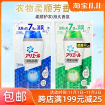 Japanese native version of Procter & Gamble Bilang clothing softener particles anti-static antibacterial anti-odor odor retention bag 430ml