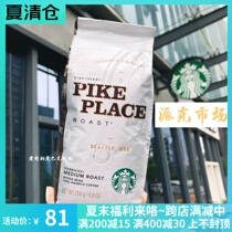 Starbucks Pike Place Market coffee beans roasted nuts Cocoa mellow(new arrival until November 13)