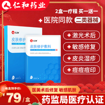 Jen and medical cold compress patch mask type Water light needle laser postoperative medical and active crystal Zhening right cheek fat without