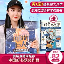 (Recommended by Weiya) Advanced Giants 2019 China Good Book Awards Curiosity Times Miley Childrens Books Popular Science Books 5-10-14-year-old Primary and secondary school students read extracurricular books Childrens Science Popularization Original