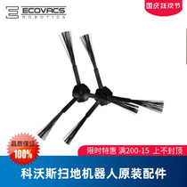 Covos sweeping robot Earth treasure Nebula Nebula SCEN553 original accessories edge brush hair brush haipah roll brush