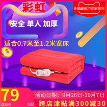 Rainbow electric blanket single warming household double thick electric mattress student dormitory bed safe without water