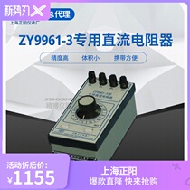 ZY9961-3 special DC resistor Shanghai Zhengyang