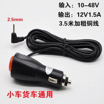 GM electric dog power cord round head 2 5mm12V driving recorder navigation charger 3 5 meters