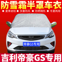  Geely Dihao GS special half-cover car coat Car cover rainproof winter thickened cotton car coat universal cover car cloth