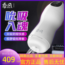 Net Easy Spring Breeze TryFun soul Thousand Electric Self Masturbation Cup Mens Private Massage Orange Color Net Easy to choose lj