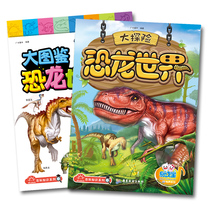 Easy-to-read treasure point reading pen matching sound point reading book Dinosaur World adventure big guide