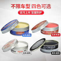 Car wax polishing crystal wax curing black and white car polishing wax Crystal special coating wax General