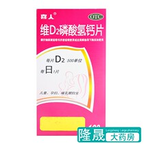 Xiren vitamin D2 calcium hydrogen phosphate tablets 100 tablets of children pregnant women breast-feeding women calcium supplement calcium tablets
