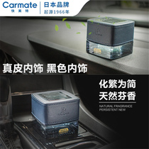 Japanese Carmate Car Perfume On-board Vehicle Swing Piece Fashion Upscale Creative Car High-end Ornament Seat Style