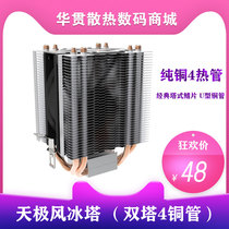 Sky Pole Wind Ice Tower Double Tower 4 Heat Tube Multiplatform INTEL Desktop AMD Computer CPU radiator fan