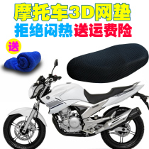 Suitable for Yamaha Flying YS250 motorcycle seat cushion cover waterproof Sun insulation breathable seat cover car seat cover