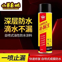 Self-spraying leak-proof King waterproof spray roof bathroom exterior wall cracks plugging roof special material strong tape