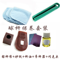 Club maintenance tools club care discount set Club maintenance ball Rod oil wipe Rod Buqiao clip