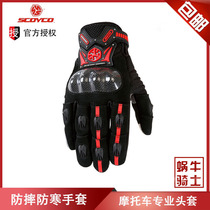 Scoyco Saiyu MC20 Motorcycle gloves Off-road racing fall-proof full finger male mobile phone touch screen carbon fiber