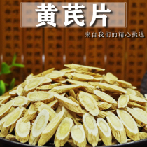 Astragalus 500g New handmade knife cut diagonal slices Gansu Astragalus Beiqi soaking water Non-wild Chinese herbal medicine