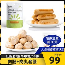 Photosynthetic power chicken breast meatballs chicken intestines starch-free grade low-fat meal replacement snacks to relieve hunger and fitness