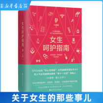 (Xinhua Bookstore Genuine) Girls Care Guide The 11th Clinic Room There are things about girls. Female physiology gynecological diseases safety protection female health field Zhihu safety protection book