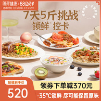 Mint Health Cold Chain 7 - day dinner meal control card nutritious staple snack breakfast food fitness food