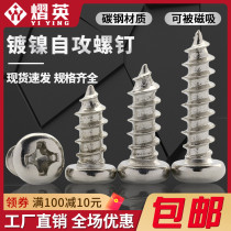 Round head cross self - tapping screw iron nickel plated screw computer chassis micro - screw M1M2M2 6M3M4