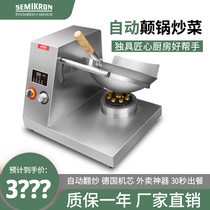 SEMIKRON stirrer Commercial fully automatic intelligent multi-function large drum fried rice cooking pot Robot wok