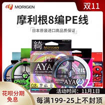 Japan imported MORIGEN morligan PE wire 8-made Herculia braided wire super strong pull long fishing line